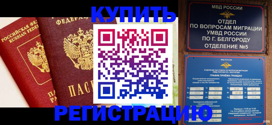 прописка регистрация в Владимире