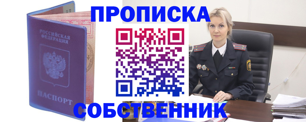 прописка законно в Владимире