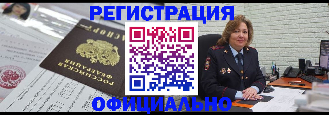 прописка в Владимире